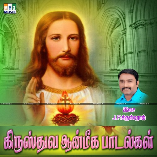 Adharipar Kalangidadey by J. P. Christy Raj - Download on PagalFree