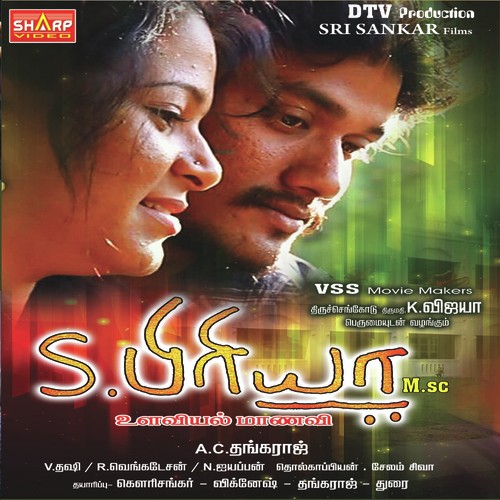 Kannil Theriyatha by Sangeeth - Download on PagalFree