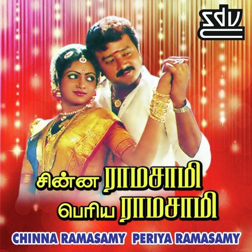 Kadalaiye Kadalaiye by Ilaiyaraaja - Download on PagalFree