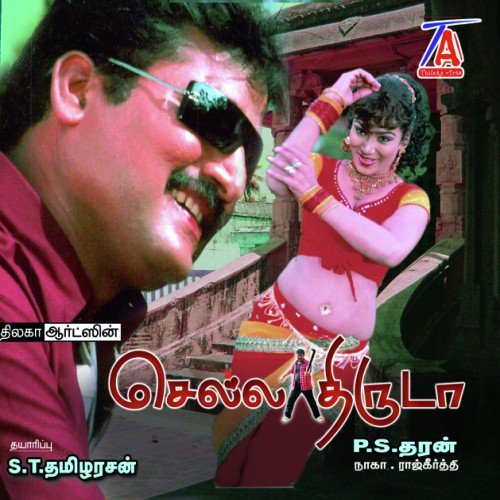 Minnal Parvayal by Nagha - Download on PagalFree