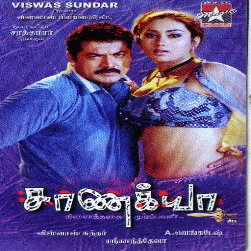 Romba Azhagu by Various Artists - Download on PagalFree