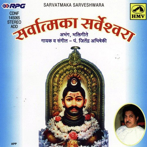 Sarvatmata Sarveshwara by Various Artists - Download on PagalFree