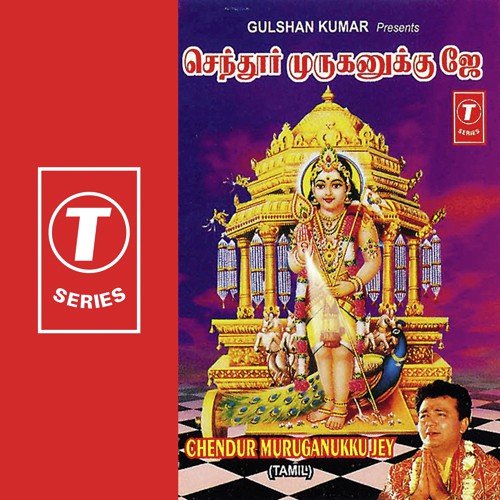 Om Muruga by K. Vaidyanathan - Download on PagalFree
