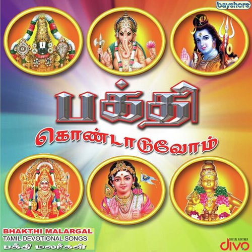 Kandadundo by ViswanathanRamamoorthy - Download on PagalFree
