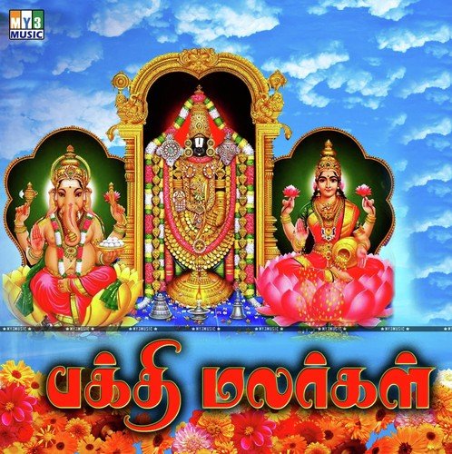 Srinivasa by Various Artists - Download on PagalFree