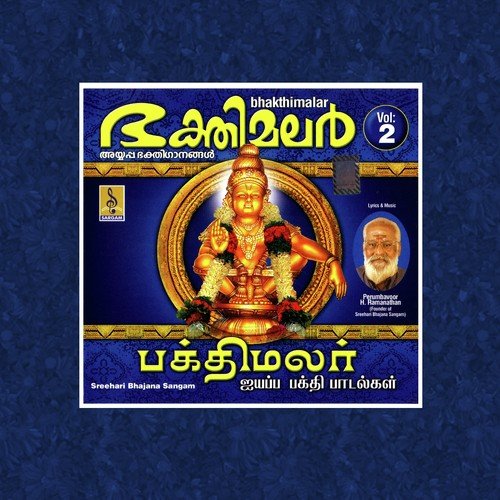 Deva Vilikunnu Njanum by Sreehari Bhajana Sangam - Download on PagalFree