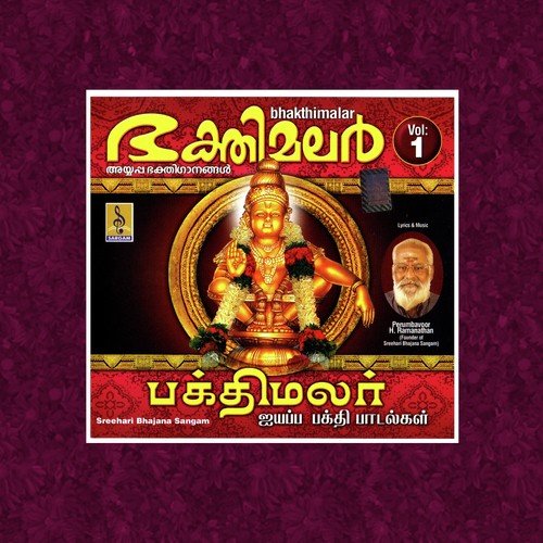 Irumudikettu by Sreehari Bhajana Sangam - Download on PagalFree