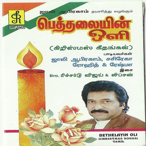 Chinna Anna Chella Anna by Rohith Abraham, Reshma Abraham, Rohith Abraham, Reshma Abraham - Download on PagalFree