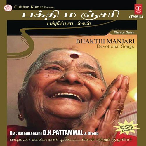 Aandavan Anbe by Kalaimani, D.K.Pattammal - Download on PagalFree