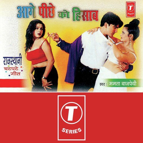 Jeeja Ji Ki Niyat by Mamta Bajpai, Pappu Mastana - Download on PagalFree