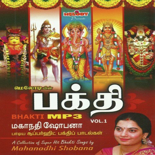 Mangala Rupini by Various Artists - Download on PagalFree