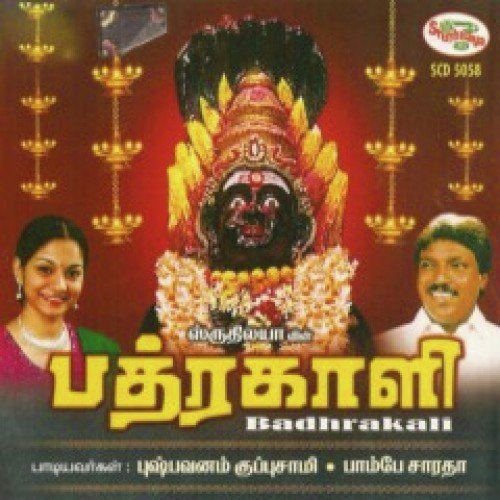 Ellame Angalamma by Various Artists - Download on PagalFree