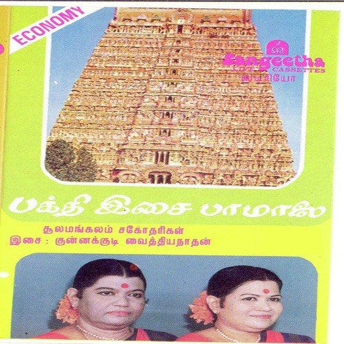 Eeraru Kanpadaiththa by Various Artists - Download on PagalFree
