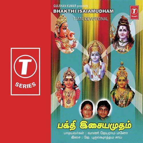 Palani Malai Vasa by J. Purushothama Sai - Download on PagalFree