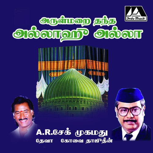 Islam Maargam by Deva - Download on PagalFree