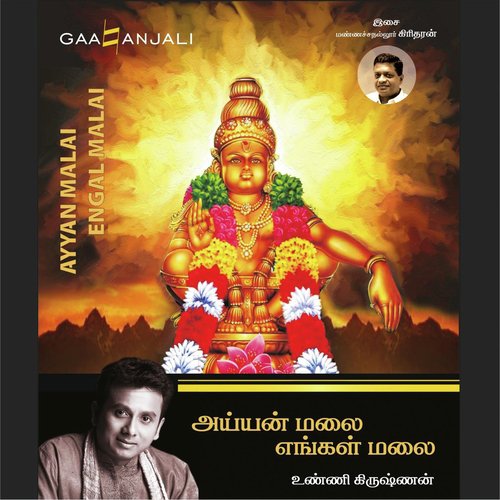 Ayyan Malai Engal Malai by P. Unnikrishnan, Manachanallur Giridharan - Download on PagalFree