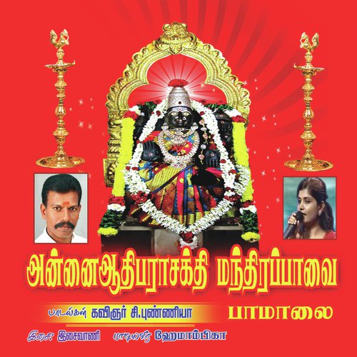 Aadthi Parasakthi Paamalai by Hemambika - Download on PagalFree