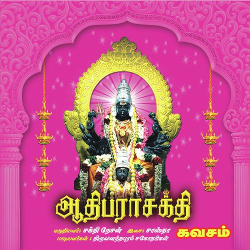 Aadthi Parasakthi Kavasam by Thiruvananthapuram Sisters, Hemambika - Download on PagalFree