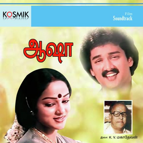 Maaligai Analum Malar 2 by K. V. Mahadevan - Download on PagalFree