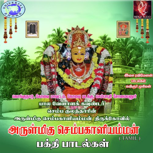 Thumapoo by Various Artists - Download on PagalFree