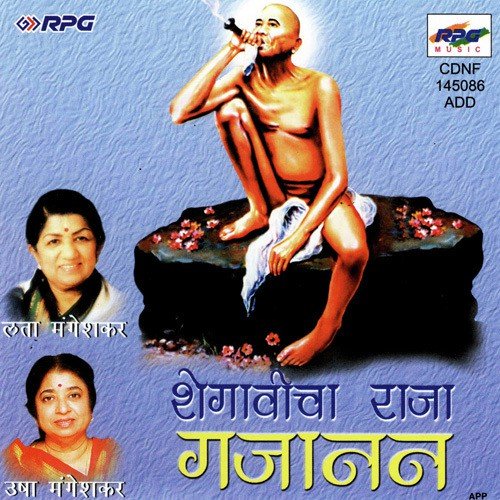 Shri Gajanan Maharajanchi Aarti by Various Artists - Download on PagalFree
