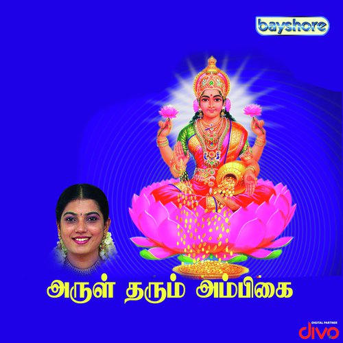 Arulum Porulum (Arul Tharum Ambikai) by Thanjai Idhaiyaraja - Download on PagalFree