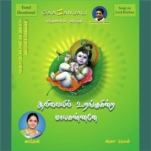 Geethaiyum Nee Thanthai by Saindavi - Download on PagalFree
