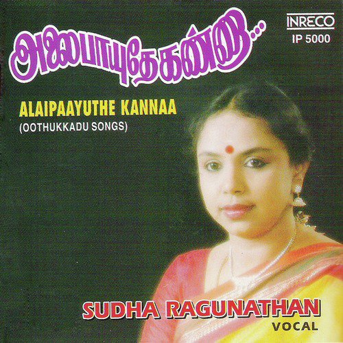 Chendru Vaa Nee Raadhe - Ragamalika - Rupakam by Sudha Ragunathan - Download on PagalFree