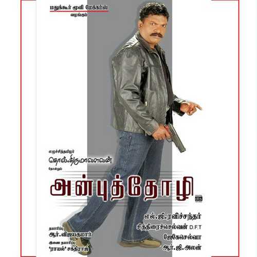 Mundasu by Krishnaraj, Swarnalatha, Krishnaraj - Download on PagalFree