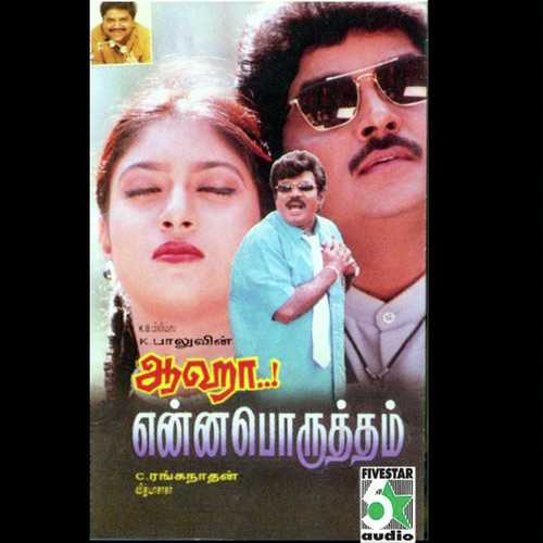 Bagthak Perazhage by Mano, Vidyasagar, Vidyasagar - Download on PagalFree