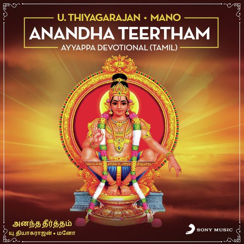 Neiyodu Melaana by U. Thiyagarajan, Mano - Download on PagalFree