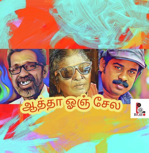 Oru Oorula Oru Kizhvi by Various Artists - Download on PagalFree