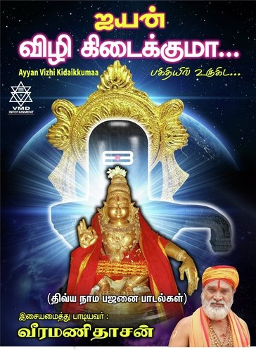 Raadhey Raadhey by Veeramanidaasan, Venkat V - Download on PagalFree