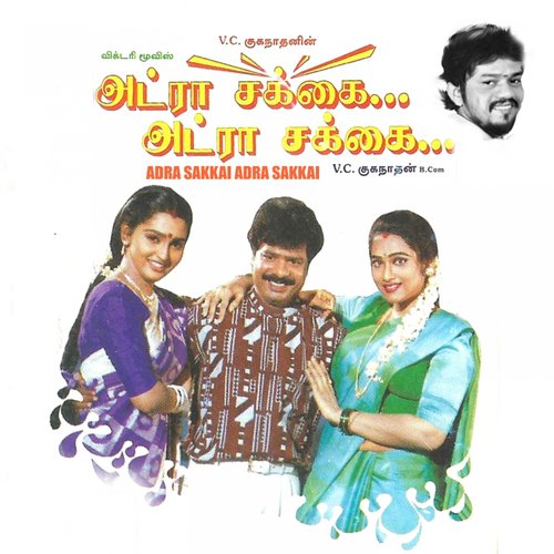 Adi Oalakudisaielay by Sirpy - Download on PagalFree