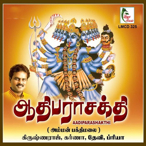 Samayapurathu Amma by Various Artists - Download on PagalFree