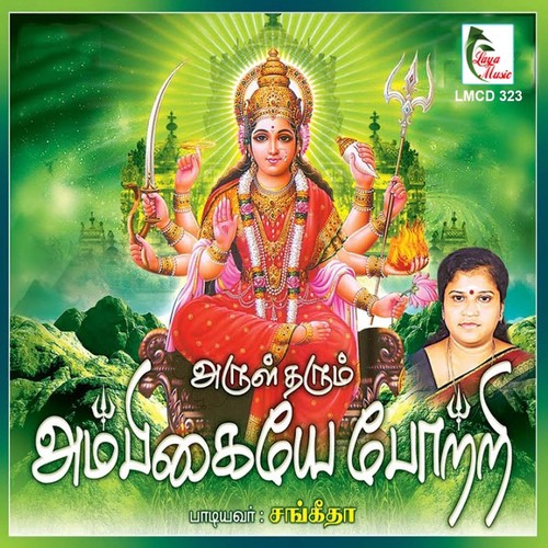 Arul Tharum Ambigaye Pottrri by Sangeetha - Download on PagalFree