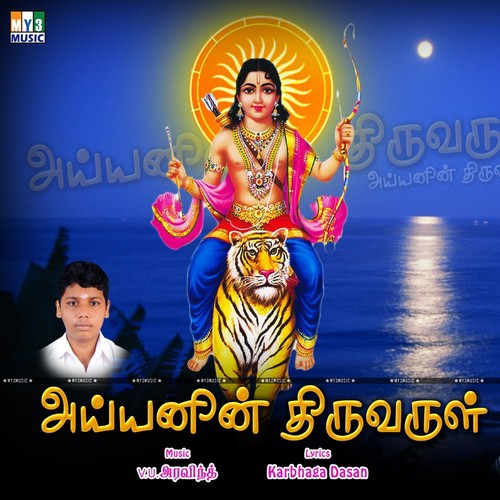 Sakala Loga by V.U. Aravindh - Download on PagalFree