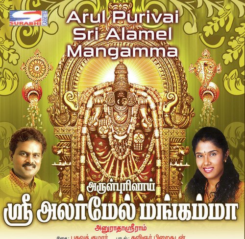 Mangapuram Vazhum by Anuradha Sriram, Krishna Raj - Download on PagalFree