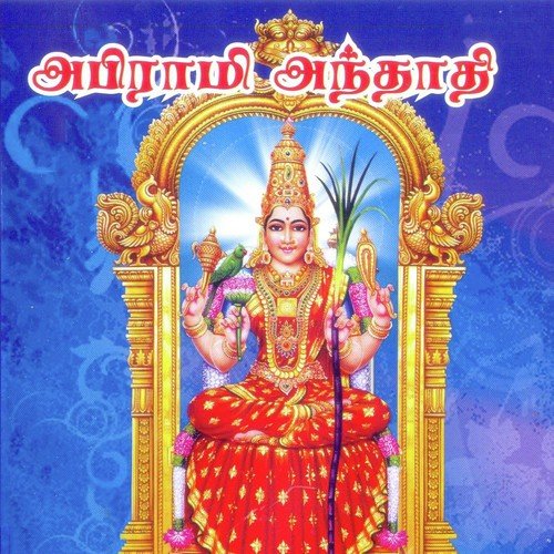 Abirami Andhathi Part - 6 by Pulavar Keeran - Download on PagalFree