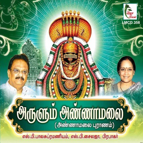 Arulum Annamalai by S. P. Balasubrahmanyam, S.P. Sailaja - Download on PagalFree