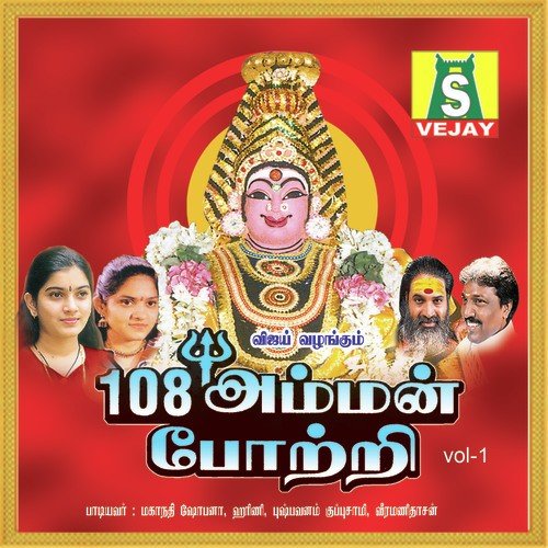 Om Shakthi by Harini - Download on PagalFree