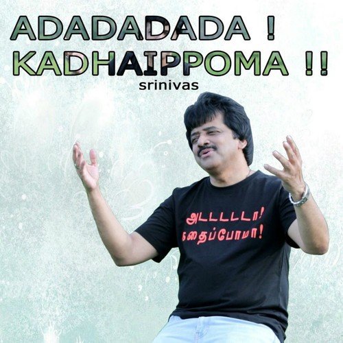 Adadadada Kadhaippoma - Saluting the Spirit of Thamizh by Srinivas, Ramesh Vinayakam - Download on PagalFree