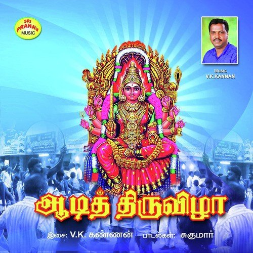 Vasanthamani by Various Artists - Download on PagalFree