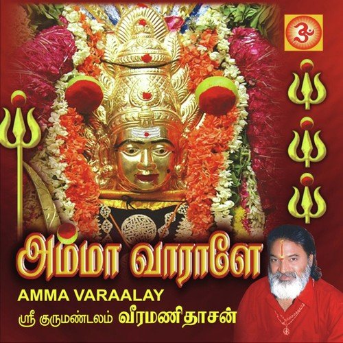 Bhavanivarukira Bhavanivarukira by Veeramanidasan - Download on PagalFree