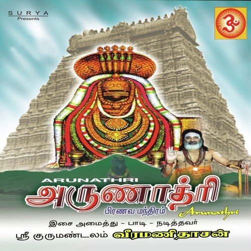 Namashivaya Vaazhga by Veeramanidasan - Download on PagalFree