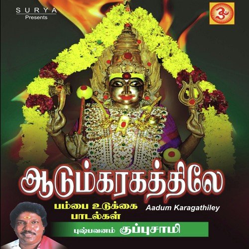 Amma Un Vasaliley by Pushpavanam Kuppusamy - Download on PagalFree