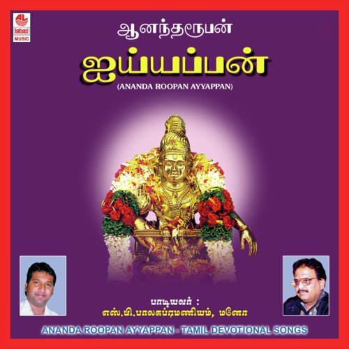 Om Om Om Ayyappa by S. P. Balasubrahmanyam - Download on PagalFree