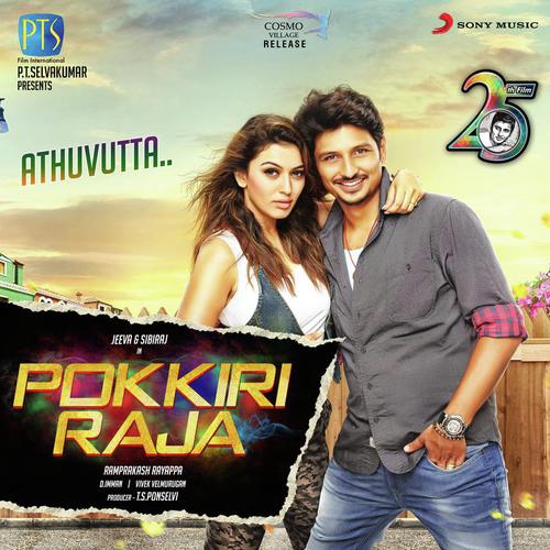 Athuvutta (Reprise Version) by D. Imman - Download on PagalFree