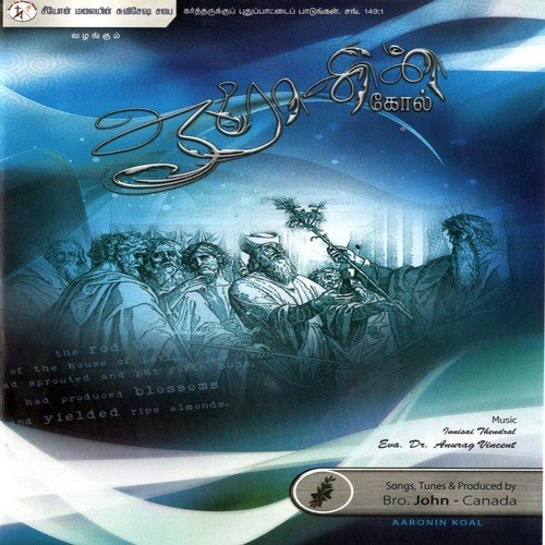 Mahimai Pithaavukkae - 2 by Various Artists - Download on PagalFree