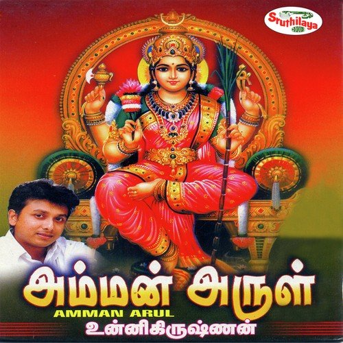 Angala Eswariyae by P. Unnikrishnan - Download on PagalFree